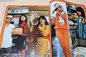 Amazon.co.jp: 明星1975年12月号山口百恵16歳キャンディーズ浅田美代子